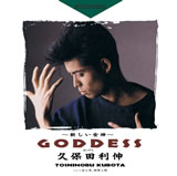 GODDESS ～新しい女神～